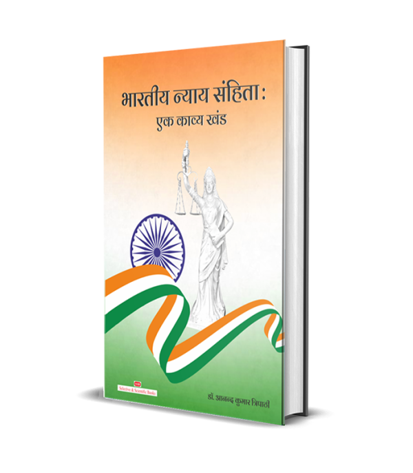 Bharatiya Nyaya Sanhita:Ek Kavya Khand